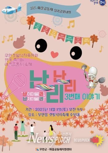 제3회 난리난리 축제 홍보 포스터