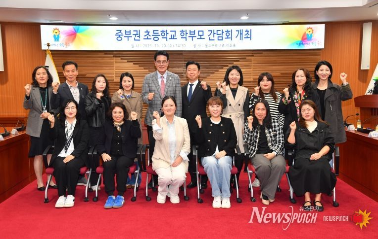 울주군, 중부권 초등학교 학부모 간담회 개최