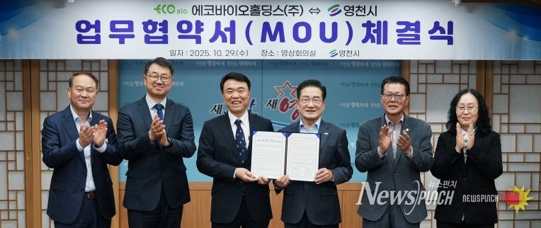 영천시, 에코바이오홀딩스㈜와 함께 청정수소 도시로 한걸음!