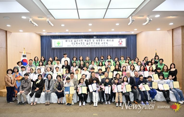 제16회 울산사랑 백일장 및 대통령기 제45회 국민독서경진 울산중구대회 시상식 개최