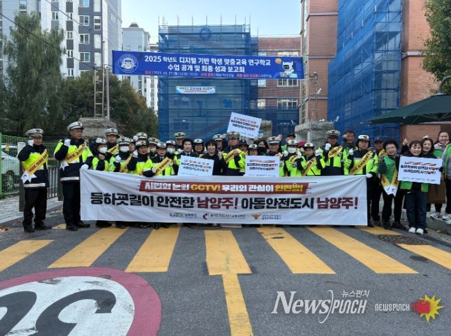 남양주시 퇴계원읍, 민·관이 함께하는 아동안전 캠페인 실시