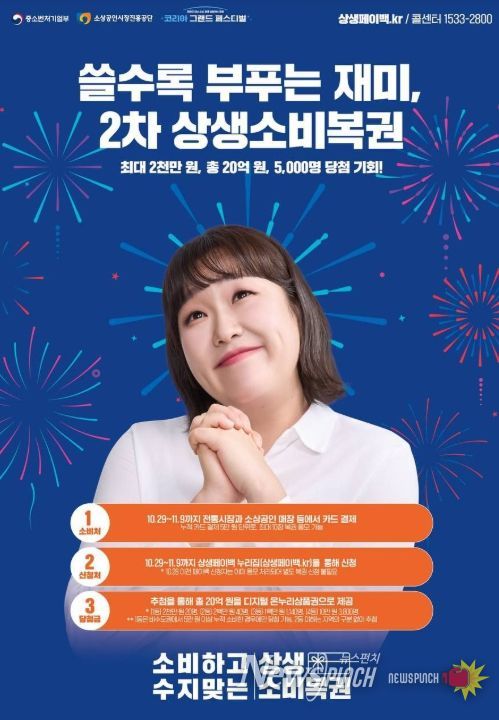 상생소비복권 포스터