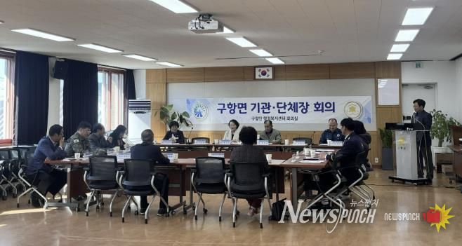 홍성군 구항면, 10월 기관·단체장 회의 열고 지역현안 공유
