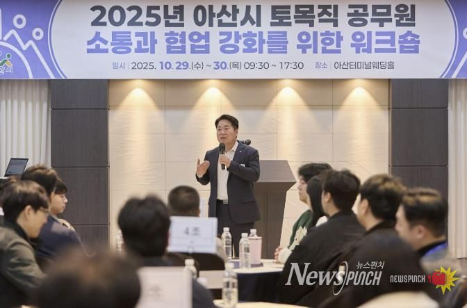 아산시 토목직 공무원 워크숍 개최