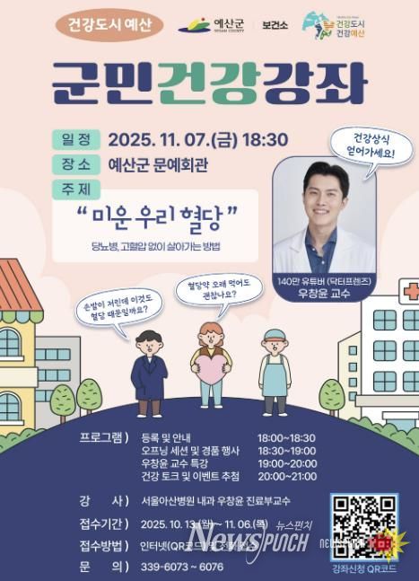 건강도시 예산 군민건강강좌 포스터