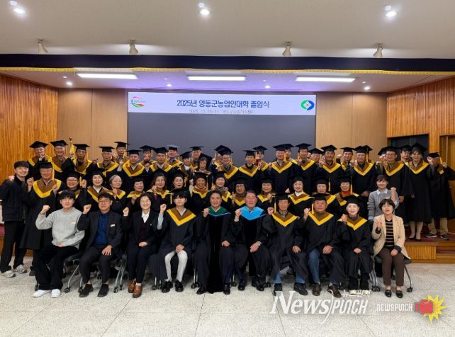영동군농업인대학 2025년 졸업식