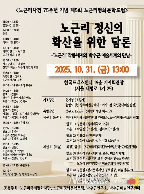 영동군 노근리사건 75주년 기념 제5회 노근리평화문학포럼