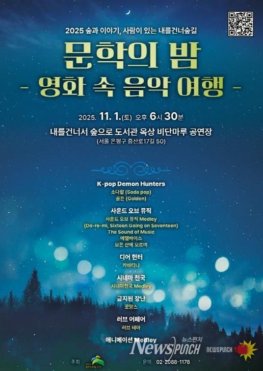 ‘내숲길 문학의 밤’ 포스터