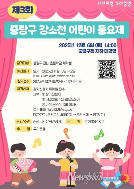 제3회 중랑구 ‘강소천 어린이 동요제’  홍보 포스터