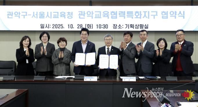 관악교육협력특화지구 협약식 기념 단체사진