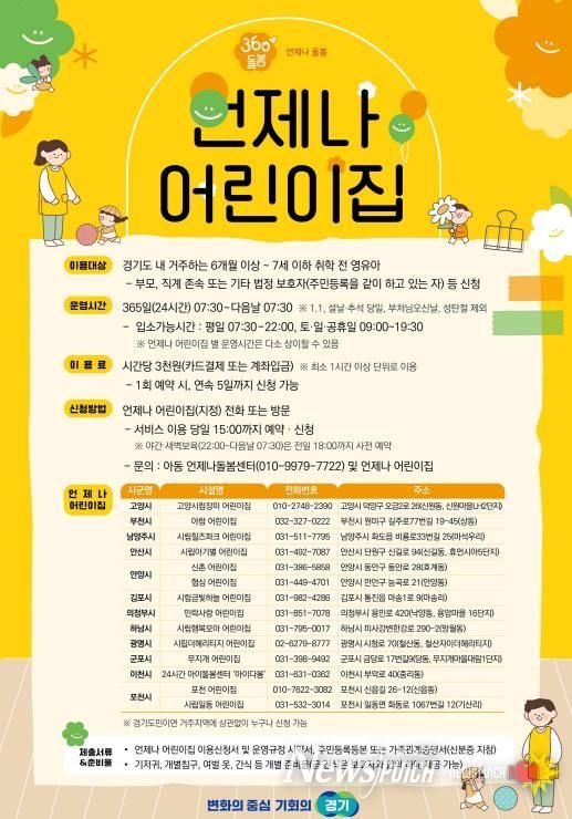 언제나어린이집 포스터.