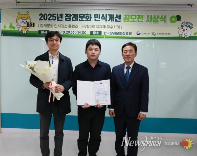 용인특례시가 2025년 공영장례 지자체 우수사례 공모전에서 우수상을 수상했다. 사진=한국장례문화진흥원 제공