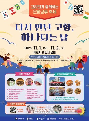 ‘다시 만난 고향, 하나되는 날’ 재외동포 화합 행사 포스터