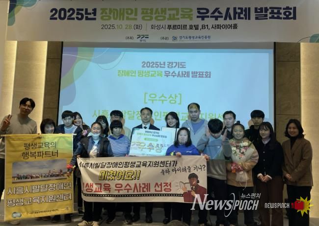 시흥시 장애인 평생교육, 경기도 우수사례로 선정