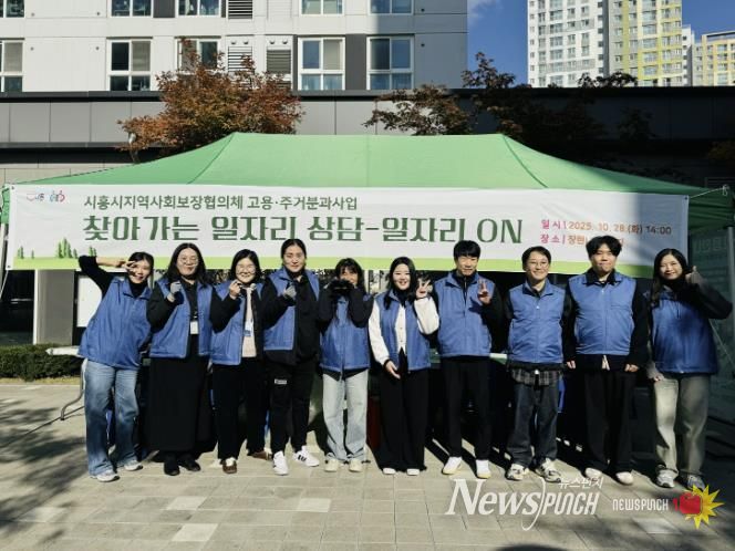 시흥시 지역사회보장협의체 ‘찾아가는 일자리 상담’ 추진
