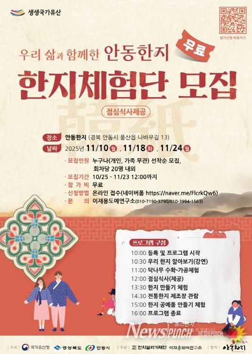 '우리 삶과 함께한 안동한지' 한지체험단 모집