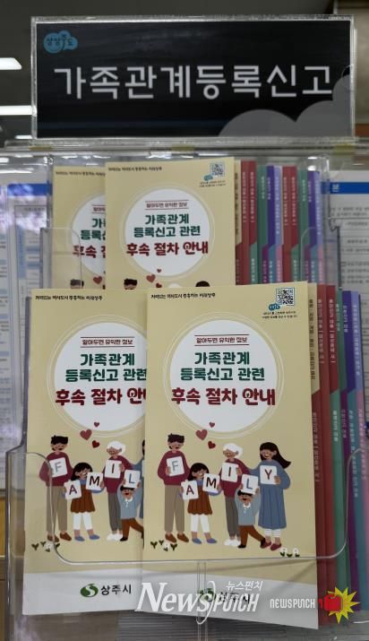 상주시, 가족관계등록 후속절차 안내문 제작·배포