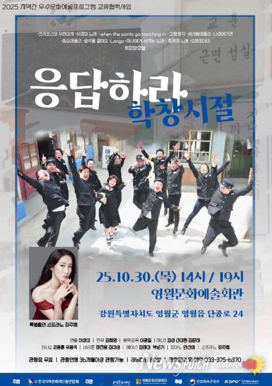 ‘응답하라 학창시절’공연