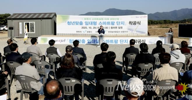 스마트팜 단지 착공식 사진