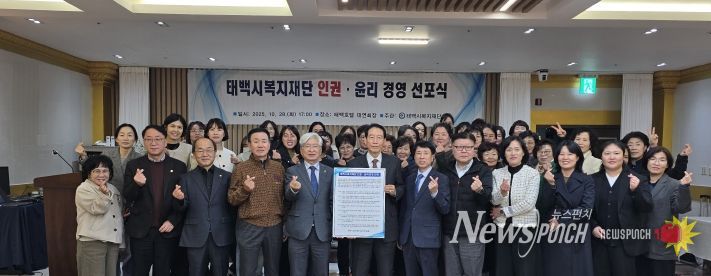 태백시복지재단, 인권·윤리경영 헌장 선포식