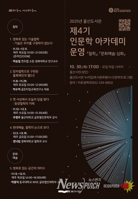 ‘2025년 제4기 인문학 아카데미’운영