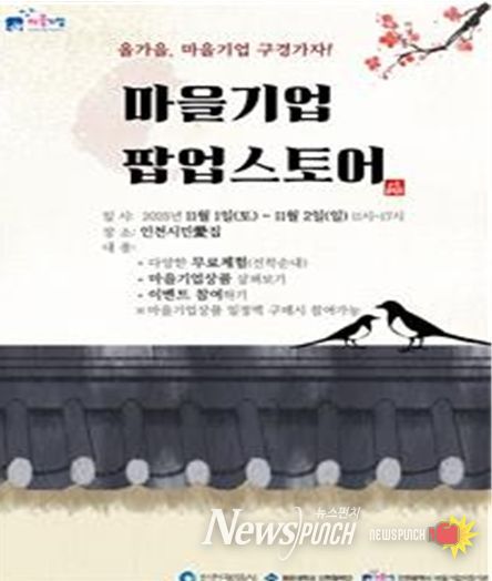 마을기업 팝업스토어