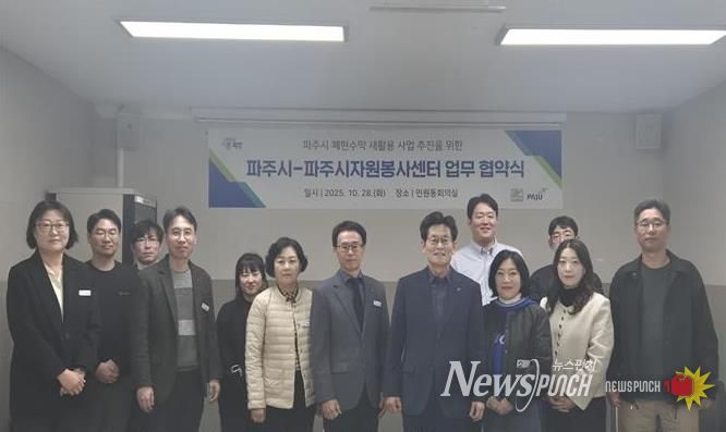 파주시, 파주시자원봉사센터와 손잡고 폐현수막 새활용 사업 본격 추진