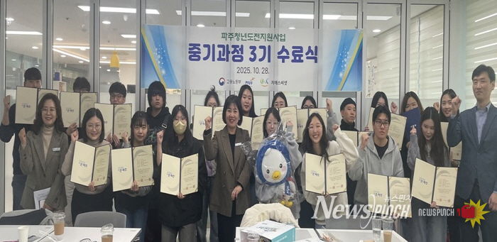 파주시, ‘청년도전 지원사업’ 중기3기 수료식 개최