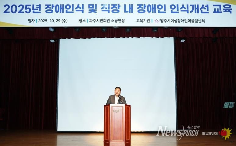 파주시, 전 직원 대상 ‘장애 인식 및 직장 내 장애인 인식개선 교육’ 실시