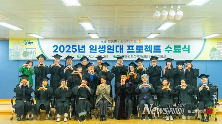 파주시 월롱면, 동국대학교와 함께 ‘마을리더 양성교육’ 성황리 종료