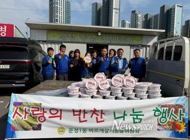 파주시 운정1동 바르게살기운동위원회, 사랑의 반찬 나눔 봉사