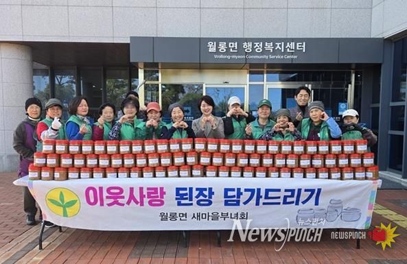 파주시 월롱면 새마을부녀회, ‘이웃사랑 된장 나눔’으로 따뜻한 정 나눠