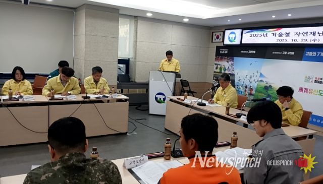 겨울철 자연재난 대비 관계기관 대책회의