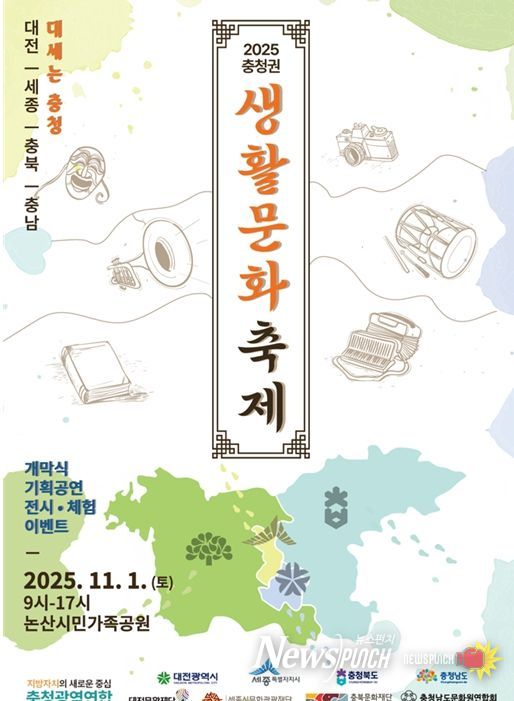 2025년 충청권 생활문화축제