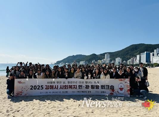 김해시, 사회복지 민관 힐링워크숍 개최