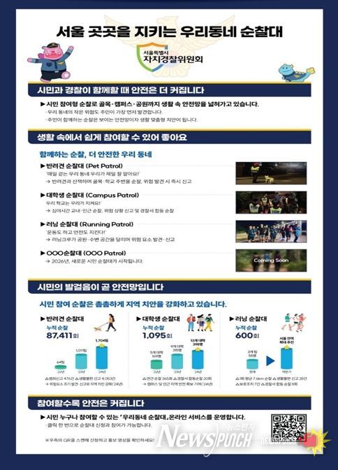 ‘우리동네 순찰대’ 누리집 홍보 포스터