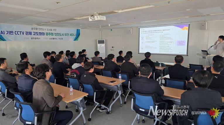 AI 기반 CCTV 관제 고도화 세미나