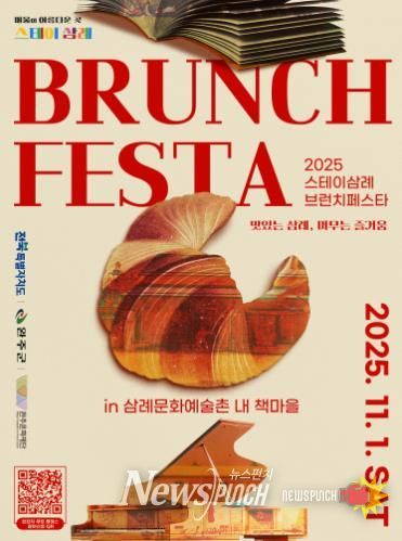 1일‘2025 완주 스테이삼례 브런치 페스타’개최