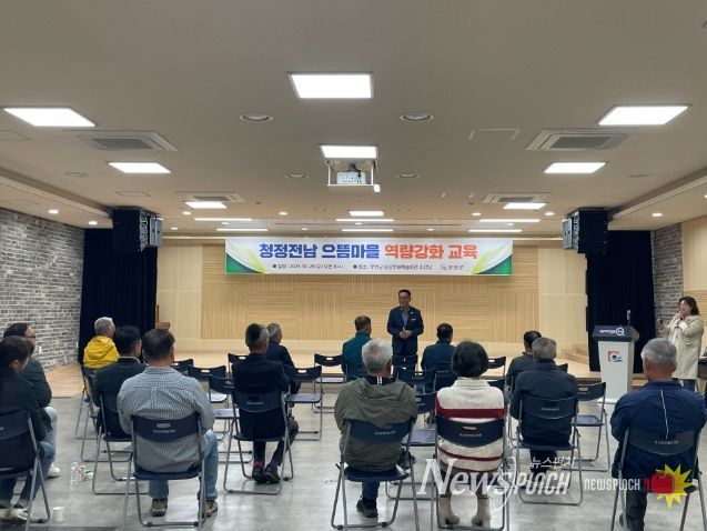 지난 29일 진행된 청정전남 으뜸마을 역량강화 교육