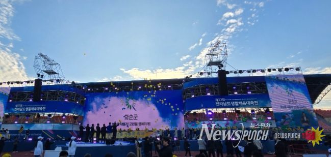 생활체육대축전