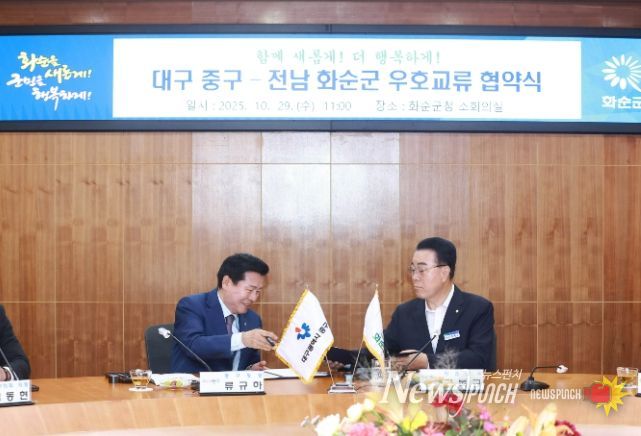 화순군-대구 중구 우호교류 협약식 개최