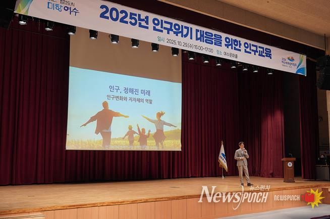 지난 29일 시청 문화홀에서 직원 200여 명을 대상으로 ‘2025년 인구위기 대응 직원 인구교육’을 실시했다.