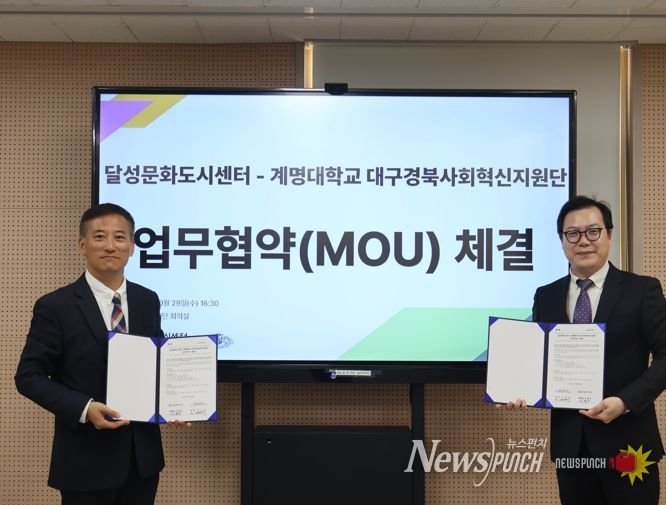 달성문화도시센터, 계명대학교와 청년 문화 활성화 협약 체결