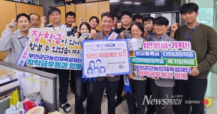 부안군 안전총괄과, 장학금 1군민 1후원계좌 갖기 캠페인 동참