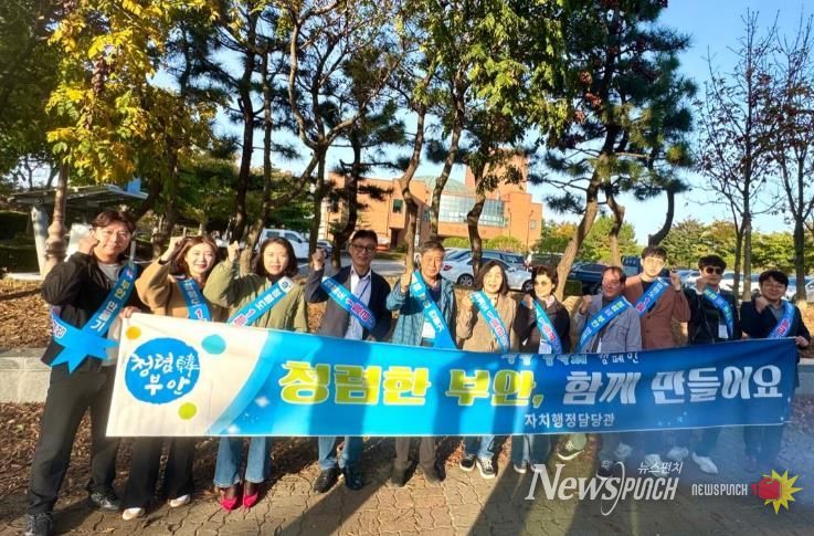 부안군청 자치행정담당관-부안군자원봉사센터, 청렴 캠페인 추진