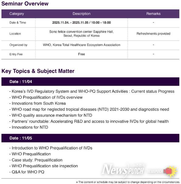 WHO-PQ 세미나 프로그램