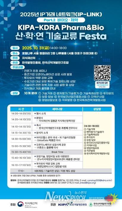 지식재산 거래 네트워크(IP-LINK) 행사 포스터