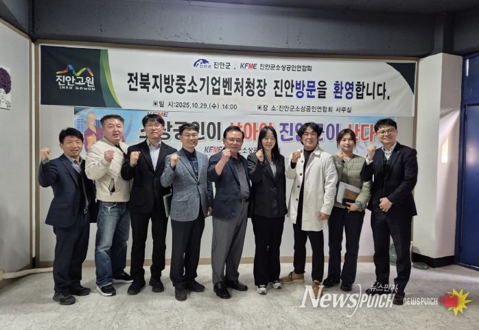 전북중소벤처기업청, 진안에서 찾아가는 권역별 간담회 개최