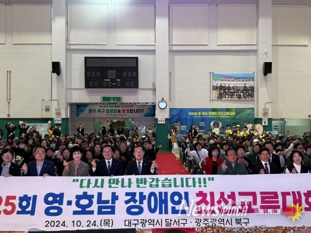 작년 개최된 25회 영호남 장애인 친선교류 행사 기념식