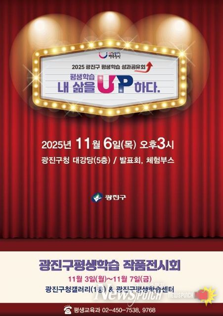 광진구, '배움으로 내 삶을 업(UP)'! 평생학습 성과공유회 열어